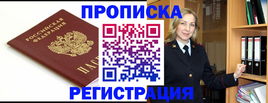 прописка ребенка в Далматово